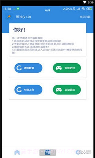圈神辅助截图3