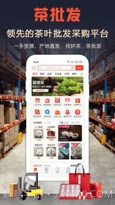茶批发截图1