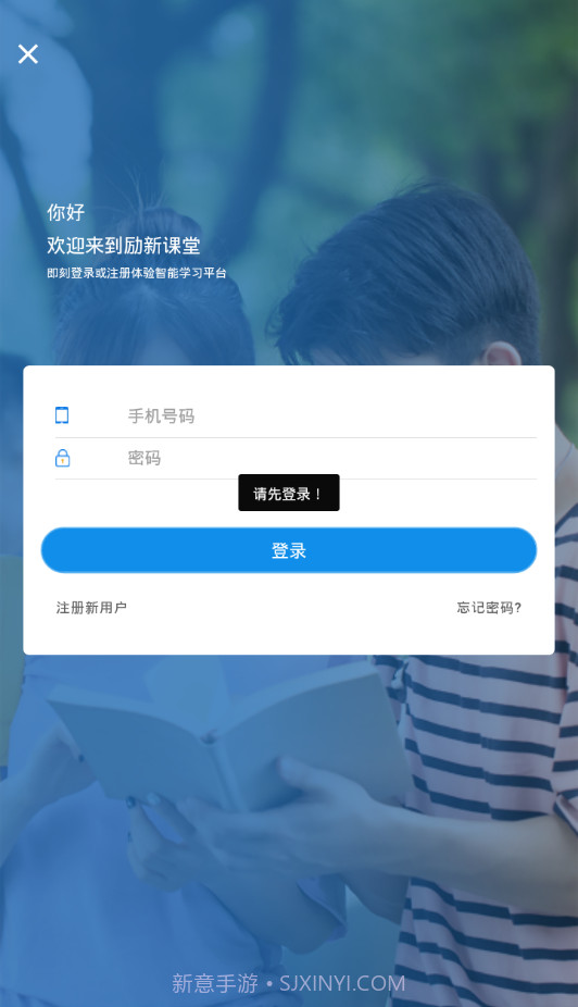 励新学霸app截图1 励新学霸app截图1