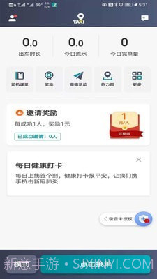 万行出租司机端截图3