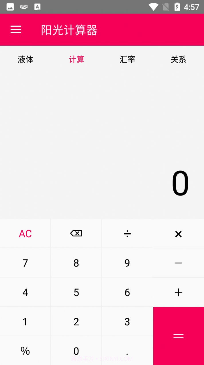 阳光计算器截图2