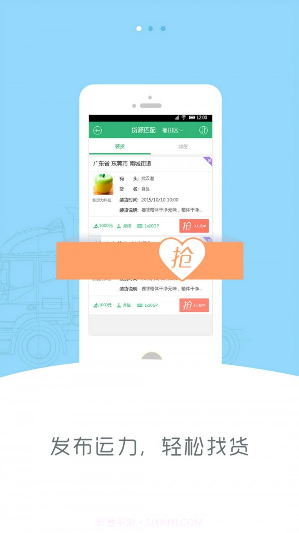 新集运司机版截图2