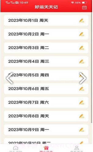 随心好礼最新版截图4