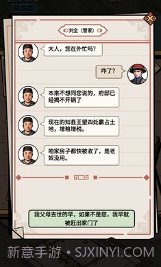 和珅模拟器截图1