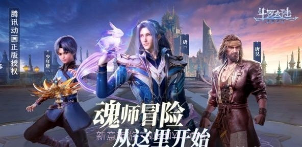 斗罗大陆魂师对决3D截图6