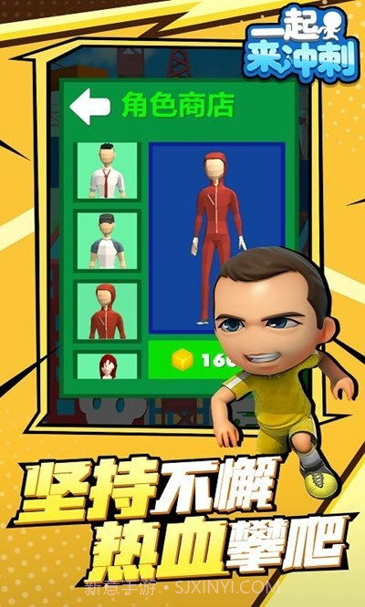 一起来冲刺截图4