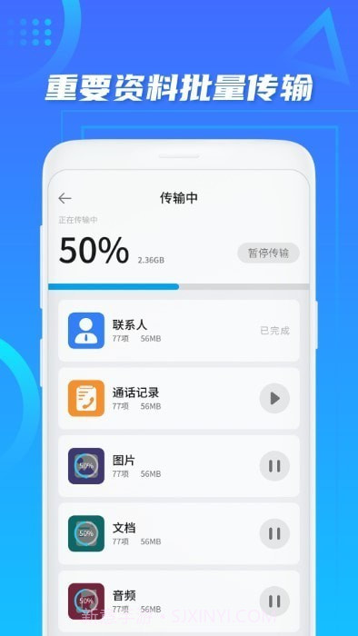 数据迁移搬家截图2