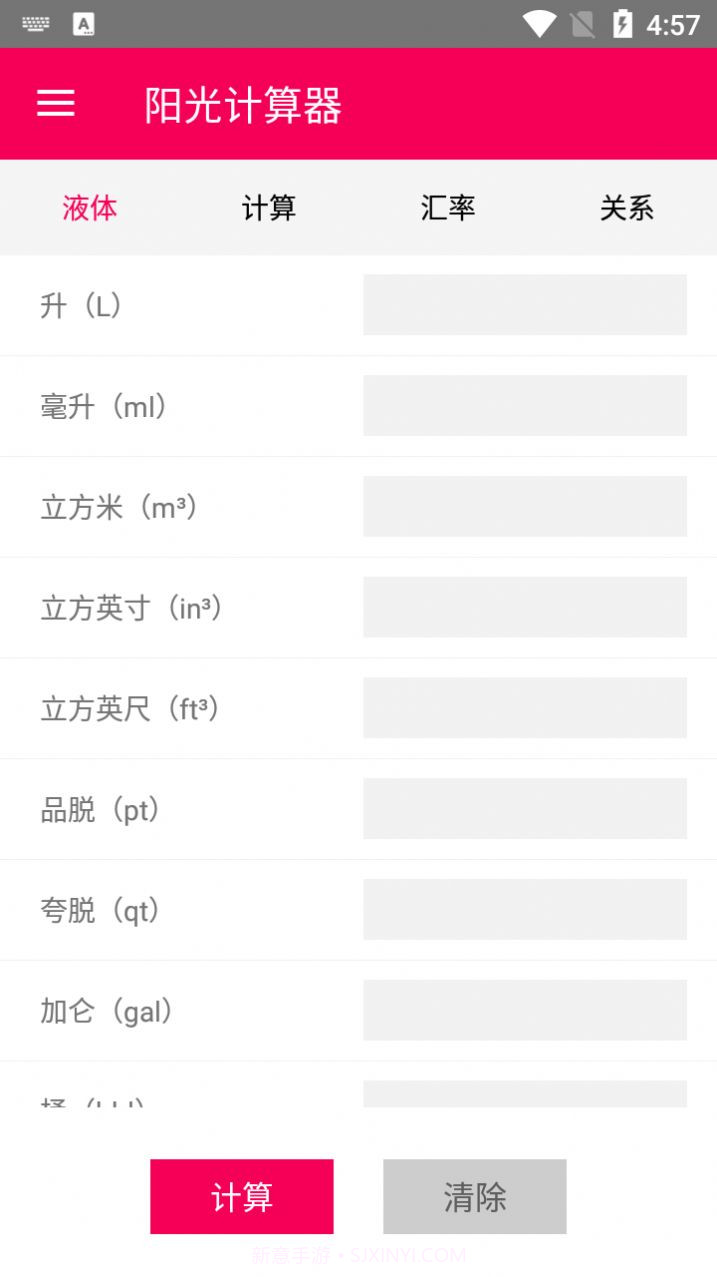 阳光计算器截图1
