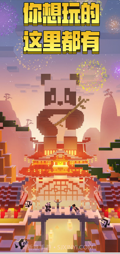我的世界熊猫版截图1