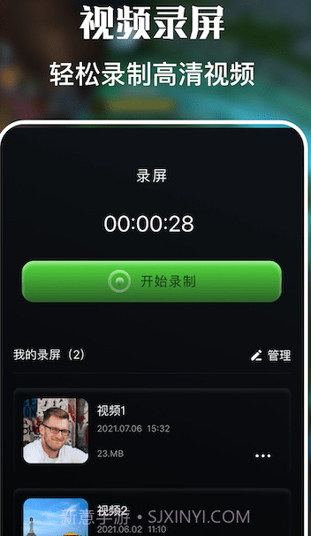 一键免费录屏大师截图2