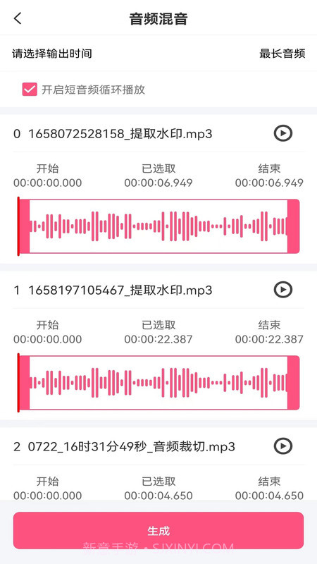 音频剪辑全能王截图3
