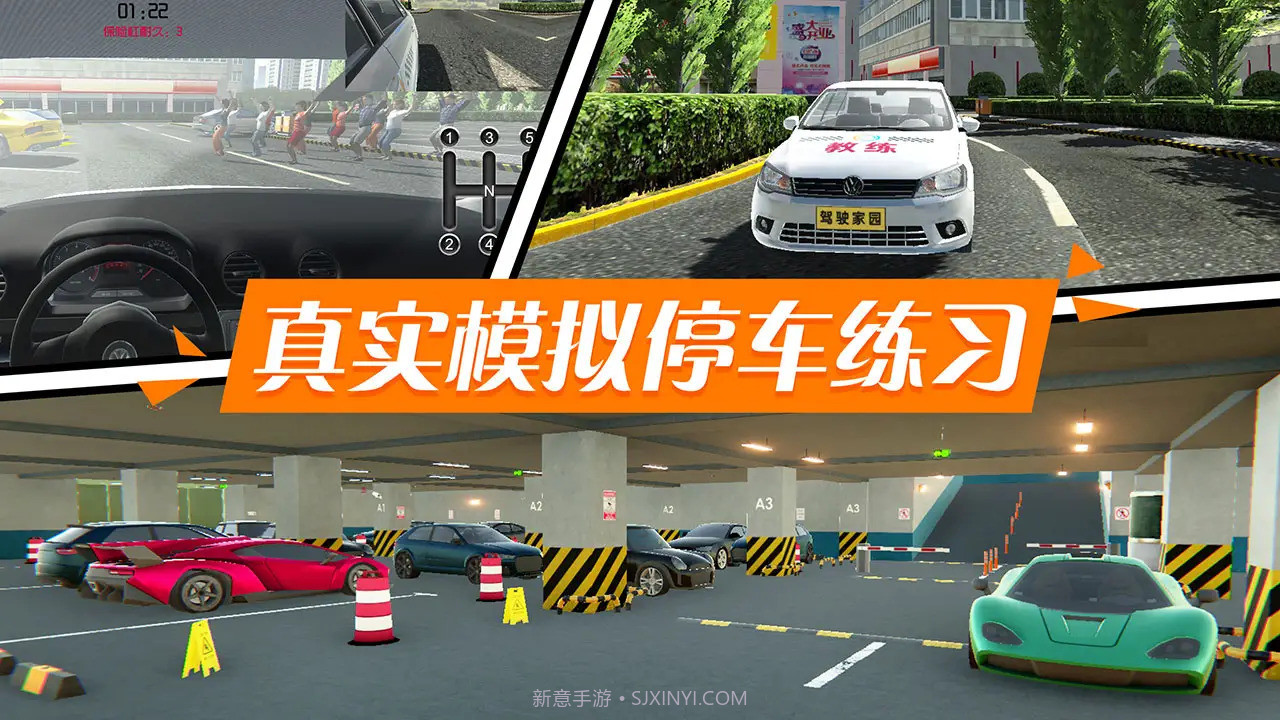 驾考模拟家园截图3