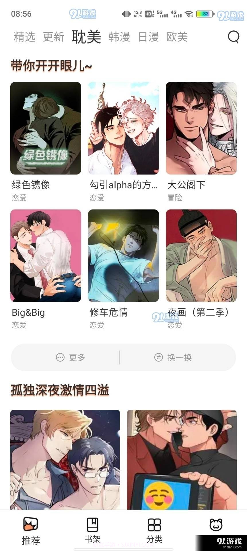 喵上动漫正式版截图5