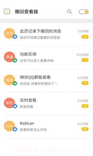 qq撤回消息恢复器截图1