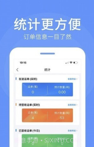 路路顺企业版截图1