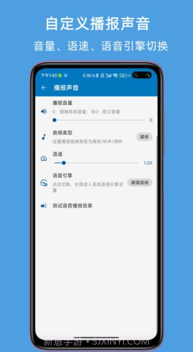 JY来电语音报号截图2