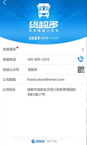 货超多司机端截图4