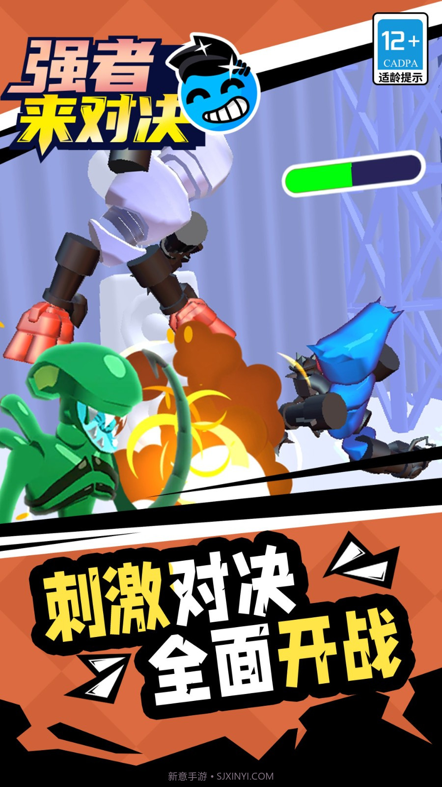 强者来对决最新版截图3