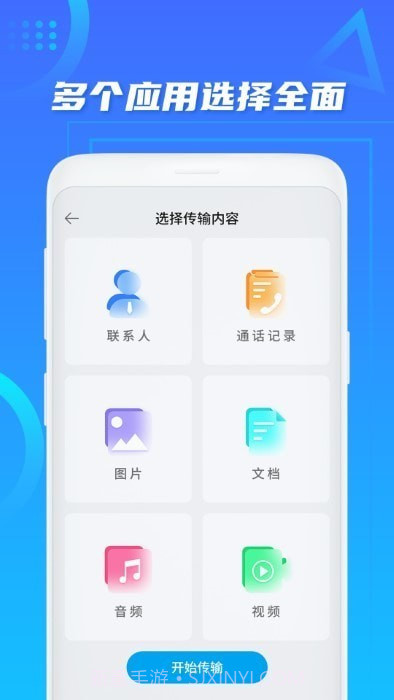 数据迁移搬家截图1