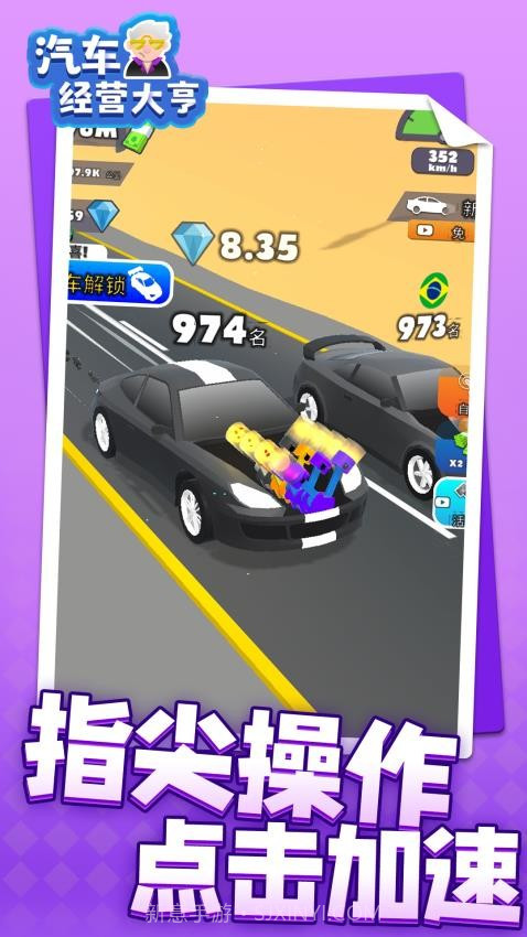 汽车经营大亨修改版截图3