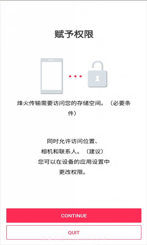 烽火传输截图1 烽火传输截图1