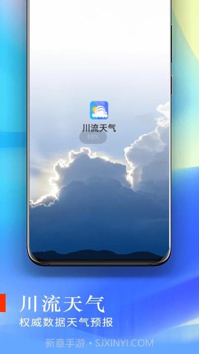 川流天气预报截图5