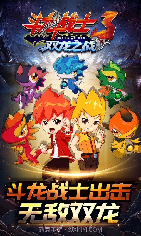斗龙战士3双龙之战截图4