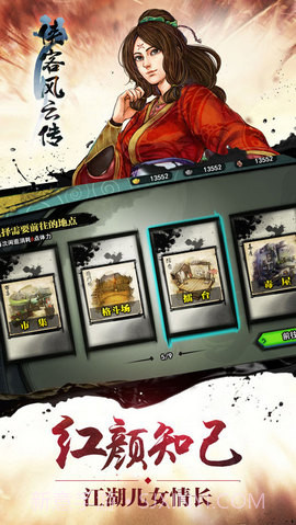 侠客风云传手机移植版 1.0截图5