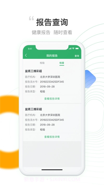 元知好医平台截图3