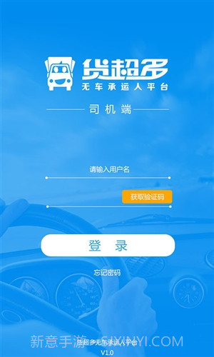 货超多司机端截图2