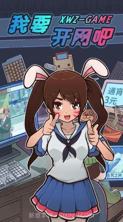 我要开网吧截图3