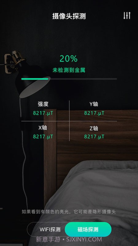 天眼摄像头探测器截图1