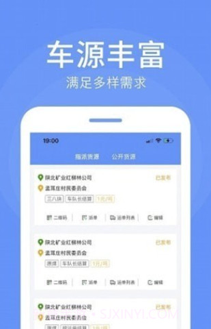 路路顺企业版截图3