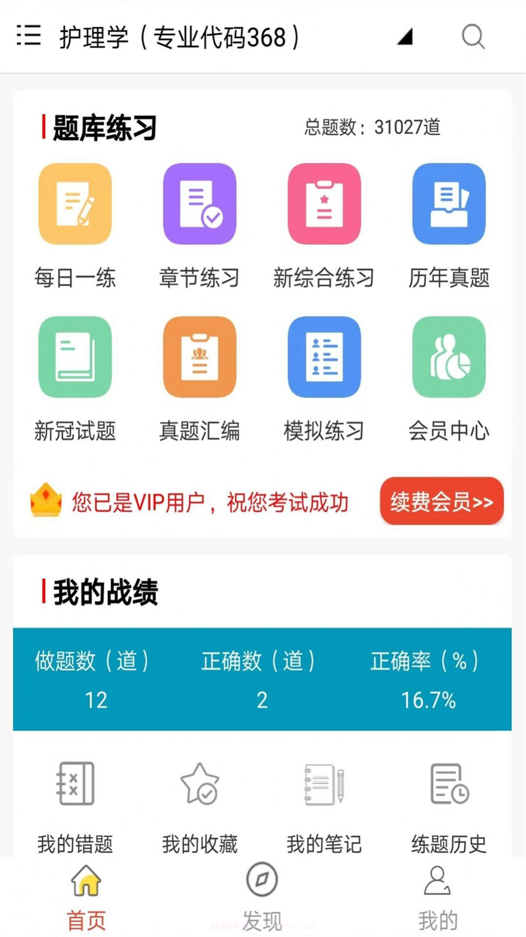 主管护师全题库截图3