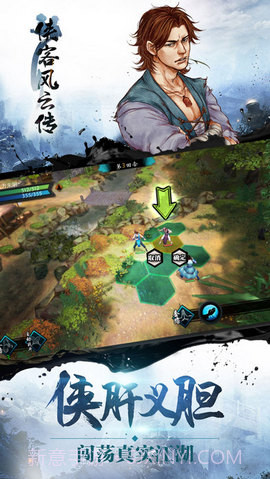 侠客风云传手机移植版 1.0截图3