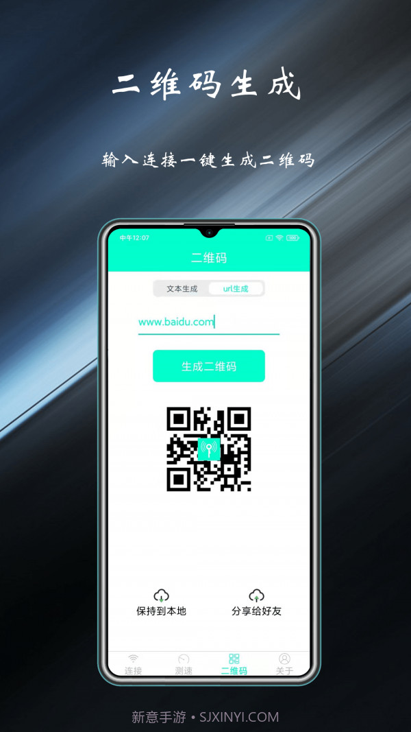 WiFi共享钥匙截图5