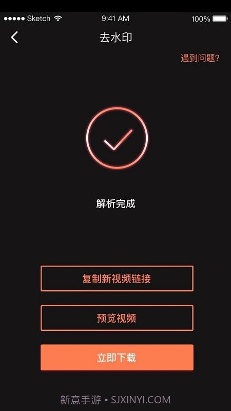 视唯去水印截图3