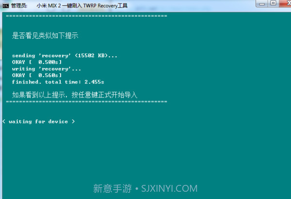 小米MIX2一键刷入recovery工具截图2