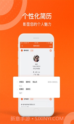 易工招聘平台截图5