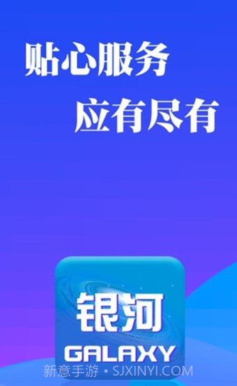 银河实用助手免费版截图2