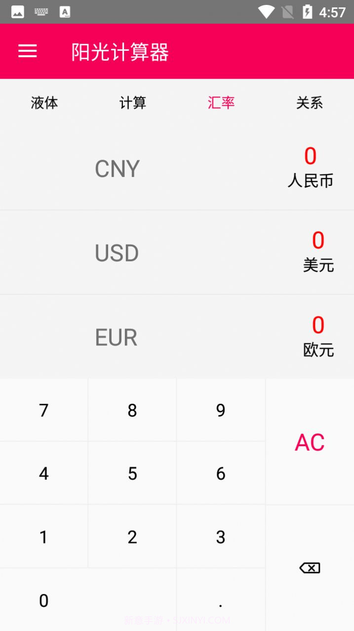 阳光计算器截图3