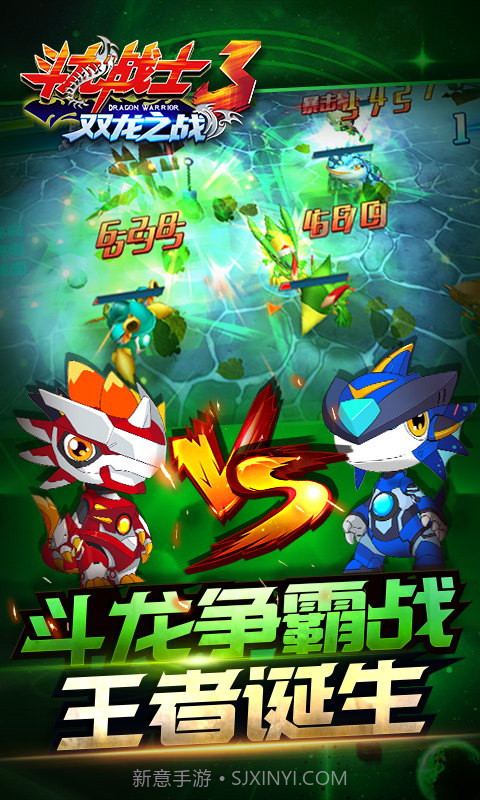 斗龙战士3双龙之战截图3