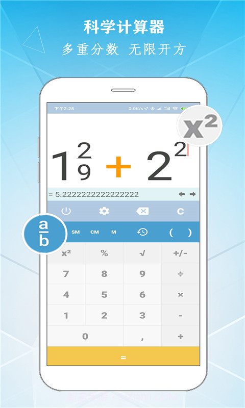 学勤计算器截图3
