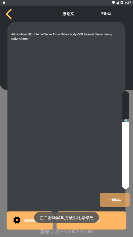 万能论文降重截图4