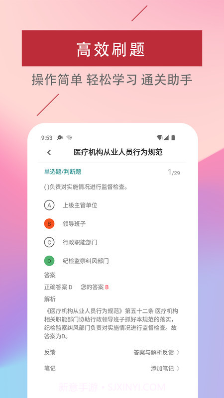 初级护师易题库截图4