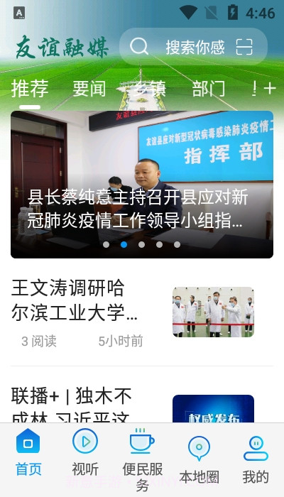 友谊融媒截图2 友谊融媒截图2