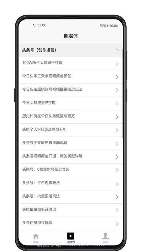 自媒体宝典截图2