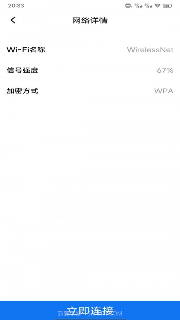 妙趣超强WiFi管家截图3