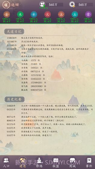 天道模拟器截图2