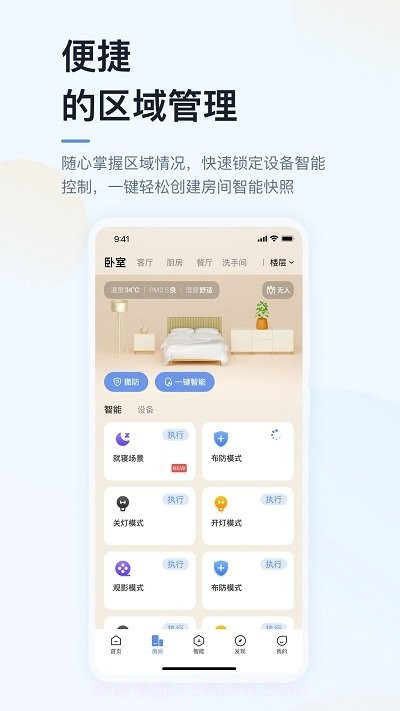 超级智慧家截图3